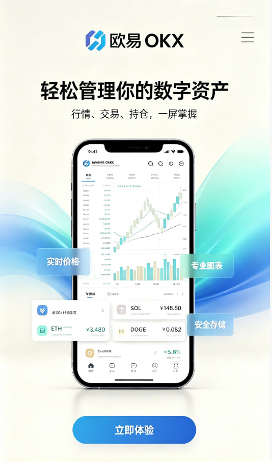 欧交易所app官网登录攻略